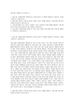 삼표그룹 기업법무 자기소개서 (1)-1