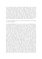 삼표그룹 기업법무 자기소개서 (1)-3