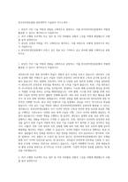 한국인터넷진흥원 일반계약직 기술분야 자기소개서-1