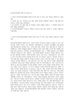 한국인터넷진흥원 정책 자기소개서 (1)-1