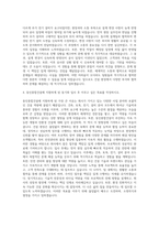 동인종합건설 건축, 토목, 전기, 설비 자기소개서-3