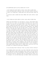 경기도경제과학진흥원 일반직 5급-연구실 안전환경 관리 자기소개서-1