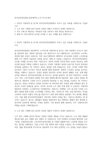 한국인터넷진흥원_전문계약직_노무 자기소개서-1