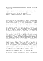 써모피셔사이언티픽코리아 Field Service Engineer Electron Microscopy - TEM SDB(SEM or FIB) 자기소개서-1