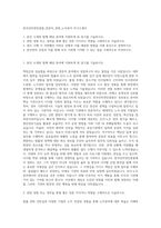 한국인터넷진흥원_전문직_경영_노무분야 자기소개서-1