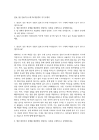 삼표그룹 삼표기초소재 FA생산관리 자기소개서-1