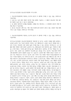 경기도농수산진흥원 귀농귀촌지원센터 자기소개서-1