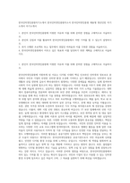 한국인터넷진흥원자기소개서  한국인터넷진흥원자소서  한국인터넷진흥원 채용형 청년인턴 자기소개서 자기소개서-1