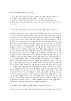 후성그룹 한국내화 산업설비부 자기소개서-1