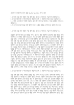 써모피셔사이언티픽코리아 품질 Quality Specialist 자기소개서-1