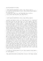 삼표그룹 삼표산업 BCT팀 자기소개서-1