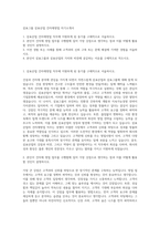 삼표그룹 삼표산업 건자재영업 자기소개서-1