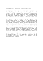 김대중컨벤션센터 사무전문직 자기소개서-3