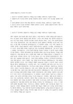 김앤장 법률사무소 IT운영 자기소개서-1
