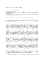 삼표그룹 삼표산업 몰탈 생산관리 자기소개서 (1)-1