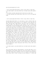 삼표그룹 삼표산업 몰탈신사업 자기소개서-1
