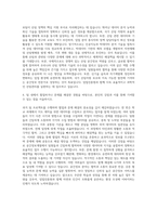 한국임업진흥원 공간정보계열 자기소개서-3