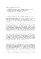동진쎄미켐 반도체소재 생산관리 자기소개서-1