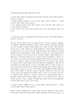 한국임업진흥원 화학분석계열 주임연구원 자기소개서-1