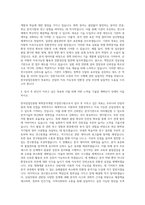 한국임업진흥원 화학분석계열 주임연구원 자기소개서-3