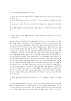 삼표그룹_Process Engineering 자기소개서-1