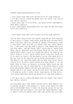 김천대학교 사회복지상담학부상담심리전공 자기소개서-1
