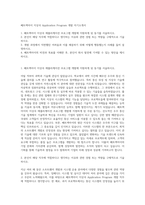 쎄트렉아이 지상국 Application Program 개발 자기소개서-1