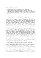 동진쎄미켐 품질관리 자기소개서 (1)-1