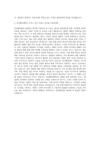 동진쎄미켐 품질관리 자기소개서-3