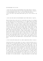 한국자동차환경협회 기획 자기소개서-1