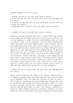 동진쎄미켐 화공플랜트 공정 엔지니어 자기소개서-1
