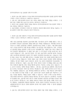 한국자산관리공사 5급 금융일반 경제 자기소개서-1