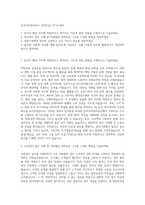 한국자산관리공사 건축(5급) 자기소개서-1