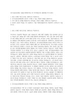 경기신용보증재단 +꿀팁+1000대기업 1차 직무면접+2차 임원면접 자기소개서-1