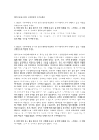 경기신용보증재단 사무지원직 자기소개서-1