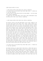 LG화학 공장공통 전략혁신 자기소개서-1