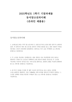 동서양고전의이해 2025년 1학기 기말과제) 1. 교재(2021)에는 각각 장(고전)마다  원문 읽기에 고전의 원문 일부가 소개되어 있다. 이 중에 한 개의 장(고전)을 골라서 수록된 원문을 읽고, 원문 내용이 무엇을 얘기하는 것인지 타인에게 설명한다는 생각으로 자기 글로 각색하여 A4 1쪽(매) 분량으로 정리하시오 외 총 3문제 모두 작성-1