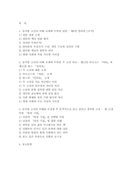 동서양고전의이해 2025년 1학기 기말과제) 1. 교재(2021)에는 각각 장(고전)마다  원문 읽기에 고전의 원문 일부가 소개되어 있다. 이 중에 한 개의 장(고전)을 골라서 수록된 원문을 읽고, 원문 내용이 무엇을 얘기하는 것인지 타인에게 설명한다는 생각으로 자기 글로 각색하여 A4 1쪽(매) 분량으로 정리하시오 외 총 3문제 모두 작성-2