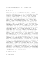 동서양고전의이해 2025년 1학기 기말과제) 1. 교재(2021)에는 각각 장(고전)마다  원문 읽기에 고전의 원문 일부가 소개되어 있다. 이 중에 한 개의 장(고전)을 골라서 수록된 원문을 읽고, 원문 내용이 무엇을 얘기하는 것인지 타인에게 설명한다는 생각으로 자기 글로 각색하여 A4 1쪽(매) 분량으로 정리하시오 외 총 3문제 모두 작성-3