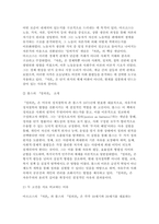 동서양고전의이해 2025년 1학기 기말과제) 1. 교재(2021)에는 각각 장(고전)마다  원문 읽기에 고전의 원문 일부가 소개되어 있다. 이 중에 한 개의 장(고전)을 골라서 수록된 원문을 읽고, 원문 내용이 무엇을 얘기하는 것인지 타인에게 설명한다는 생각으로 자기 글로 각색하여 A4 1쪽(매) 분량으로 정리하시오 외 총 3문제 모두 작성-6