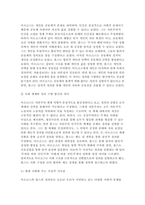 동서양고전의이해 2025년 1학기 기말과제) 1. 교재(2021)에는 각각 장(고전)마다  원문 읽기에 고전의 원문 일부가 소개되어 있다. 이 중에 한 개의 장(고전)을 골라서 수록된 원문을 읽고, 원문 내용이 무엇을 얘기하는 것인지 타인에게 설명한다는 생각으로 자기 글로 각색하여 A4 1쪽(매) 분량으로 정리하시오 외 총 3문제 모두 작성-8