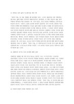 동서양고전의이해 2025년 1학기 기말과제) 1. 교재(2021)에는 각각 장(고전)마다  원문 읽기에 고전의 원문 일부가 소개되어 있다. 이 중에 한 개의 장(고전)을 골라서 수록된 원문을 읽고, 원문 내용이 무엇을 얘기하는 것인지 타인에게 설명한다는 생각으로 자기 글로 각색하여 A4 1쪽(매) 분량으로 정리하시오 외 총 3문제 모두 작성-10