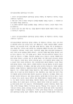 경기신용보증재단 일반직(5급) 자기소개서-1