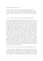 경기신용보증재단 전산직 2023 자기소개서-1