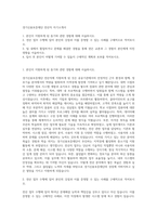 경기신용보증재단 전산직 자기소개서-1