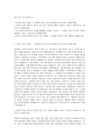 삼호 전기 자기소개서 (1)-1