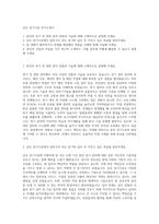 삼호 전기시공 자기소개서-1