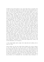 삼호개발 토목기술 자기소개서-2