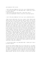 김포시시설관리공단 기계직 자기소개서-1