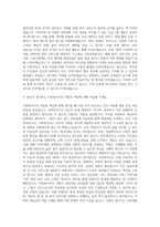 월성종합사회복지관 사회복지사 자기소개서-3